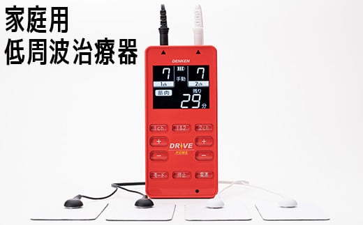 
家庭用低周波治療器 電気刺激DRIVE-HOME デンケン＜127-001_5＞
