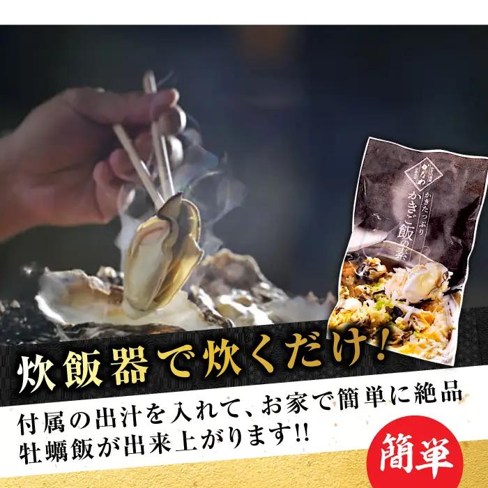 牡蠣 かきご飯の素3袋 牡蠣[XBP024]