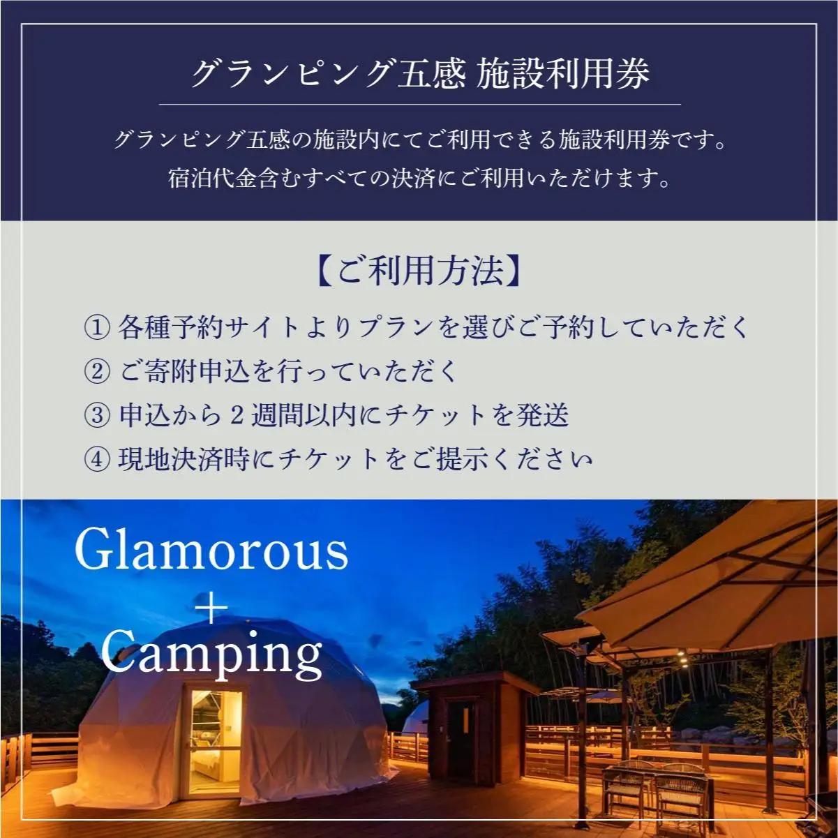  グランピング五感 施設利用券 3,000円分