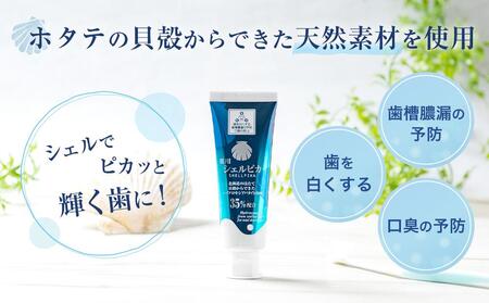天然予防ハミガキ粉　シェルピカ80g×5本セット【 歯磨き粉 ハミガキ粉 歯磨き 薬用ハミガキ オーラルケア 口臭予防 日用品 八雲町 北海道 】