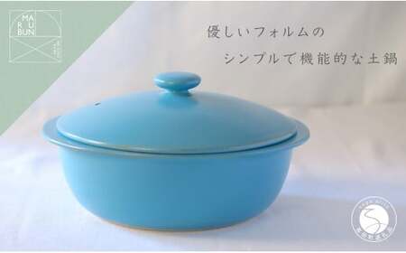5waypot L 土鍋 スカイブルー 料理家 河瀬璃菜 有田焼 おしゃれ土鍋　大容量の土鍋 コラボ オーブン土鍋 直火 食器 調理器具 キッチン用品 かわいい土鍋 大きい土鍋 まるぶん A60-73