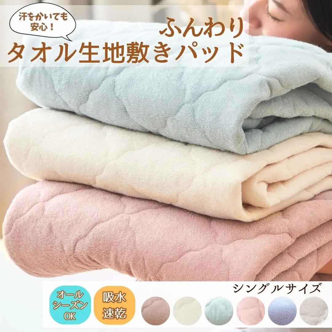 汗かいても安心　タオル地さらさら 敷きパッド　シングル【グレー】 ｜ 寝具