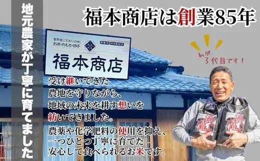 濃福米 3kg《福本商店》
