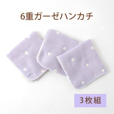 ふるさと納税 忠岡町 ガーゼハンカチ(水玉PA) 3枚セット