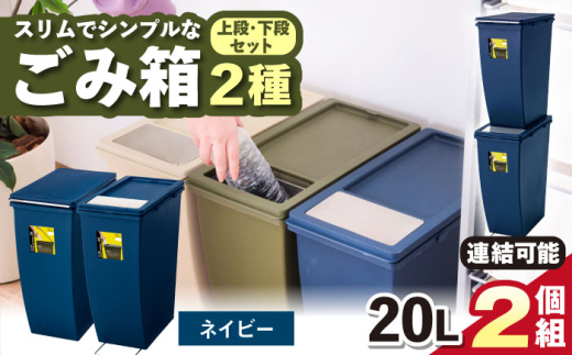 【ネイビー】スリムでシンプルなごみ箱 / 恵那市 / 東谷株式会社 明智流通センター [AUAD078]