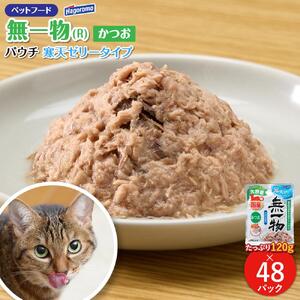 ペットフード無一物(R)パウチ寒天ゼリータイプかつお【はごろもフーズ】◆