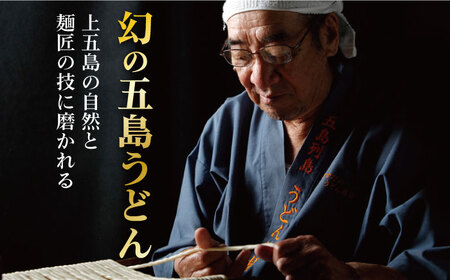 【全3回定期便】手延 五島うどん 地獄炊き セット【ますだ製麺】[RAM007]
