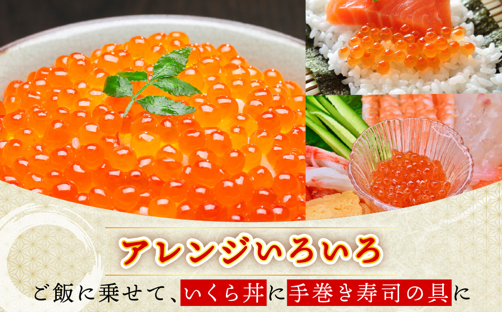 大粒厳選使用　秋鮭いくら 甘塩漬け 500g