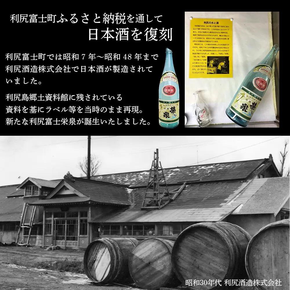 令和7年 初しぼり 復刻版 純米吟醸『利尻富士栄泉』1本＆焼き昆布（1パック5本入り×3袋）のセット】
