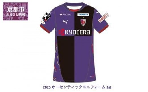 
            【先行予約】 【京都サンガF.C.】 2025シーズン オーセンティックユニフォーム1st 背番号&ネーム加工なし【S・M・L・XL】［ 京都 KYOTO SANGA サッカー Jリーグ ユニホーム ファッション Tシャツ 半袖 送料無料 京都サンガF.C. ふるさと納税 ］
          