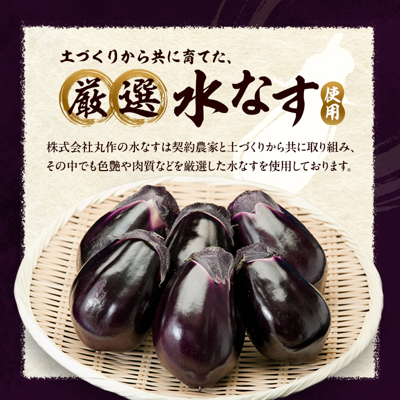 【定期便6回】水なすぬか漬3個入と水なす3個入セット [ 野