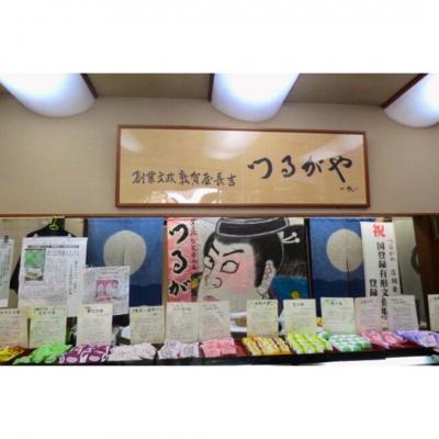 ふるさと納税 三条市 三条ふるさと銘菓 8種×各2個 計16個 [つるがや]【010S212】 |  | 02