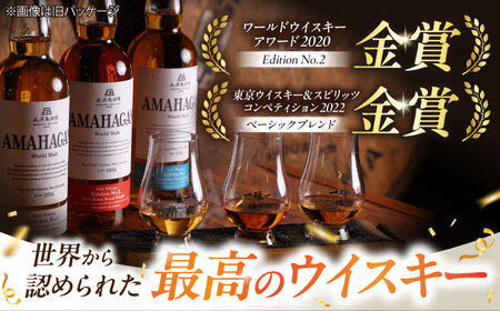 アマハガン ワールドモルト 700ml×2本セット（ベーシック・No.2） 滋賀県長浜市/長浜浪漫ビール株式会社[AQBX113]