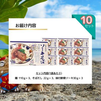 ふるさと納税 中城村 ひまわり ソーキそば 3食 箱入 各10P |  | 01