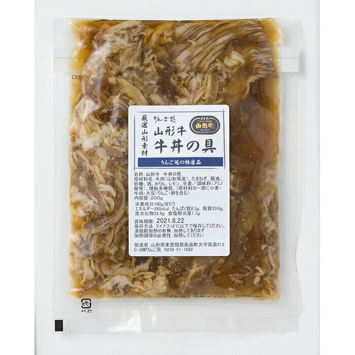 【ふるさと納税】牛丼 冷凍 山形牛 牛丼の具 200g 6食 セット [tk06ays660003 山形県 高畠町 りんご苑] レトルト 時短 簡単 手軽