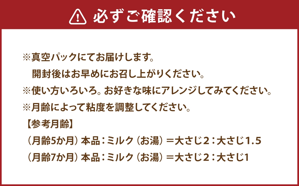 おこめの離乳食 10袋セット