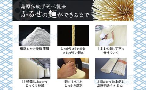 手延べ うどん ・ あごだし スープ セット /  乾麺 うどん 麺 / 南島原市 / ふるせ [SAQ011]