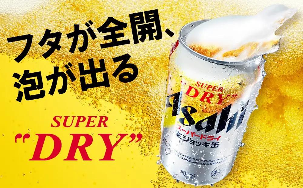 ビール アサヒ スーパードライ 生ジョッキ缶 340ml 6缶パック 1ケース 24本 アサヒビール アサヒスーパードライ 缶ビール 生ビール アルコール お酒 酒 セット 詰め合わせ 福岡 福岡市 