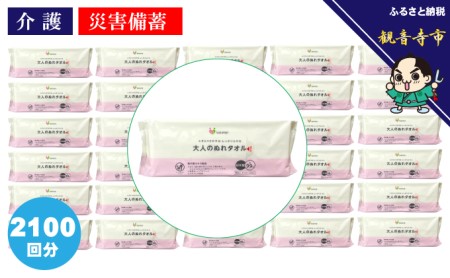 大人のぬれタオル70枚入×30個【介護・災害・備蓄】 雑貨 日用品 防災グッズ 防災用品 防災