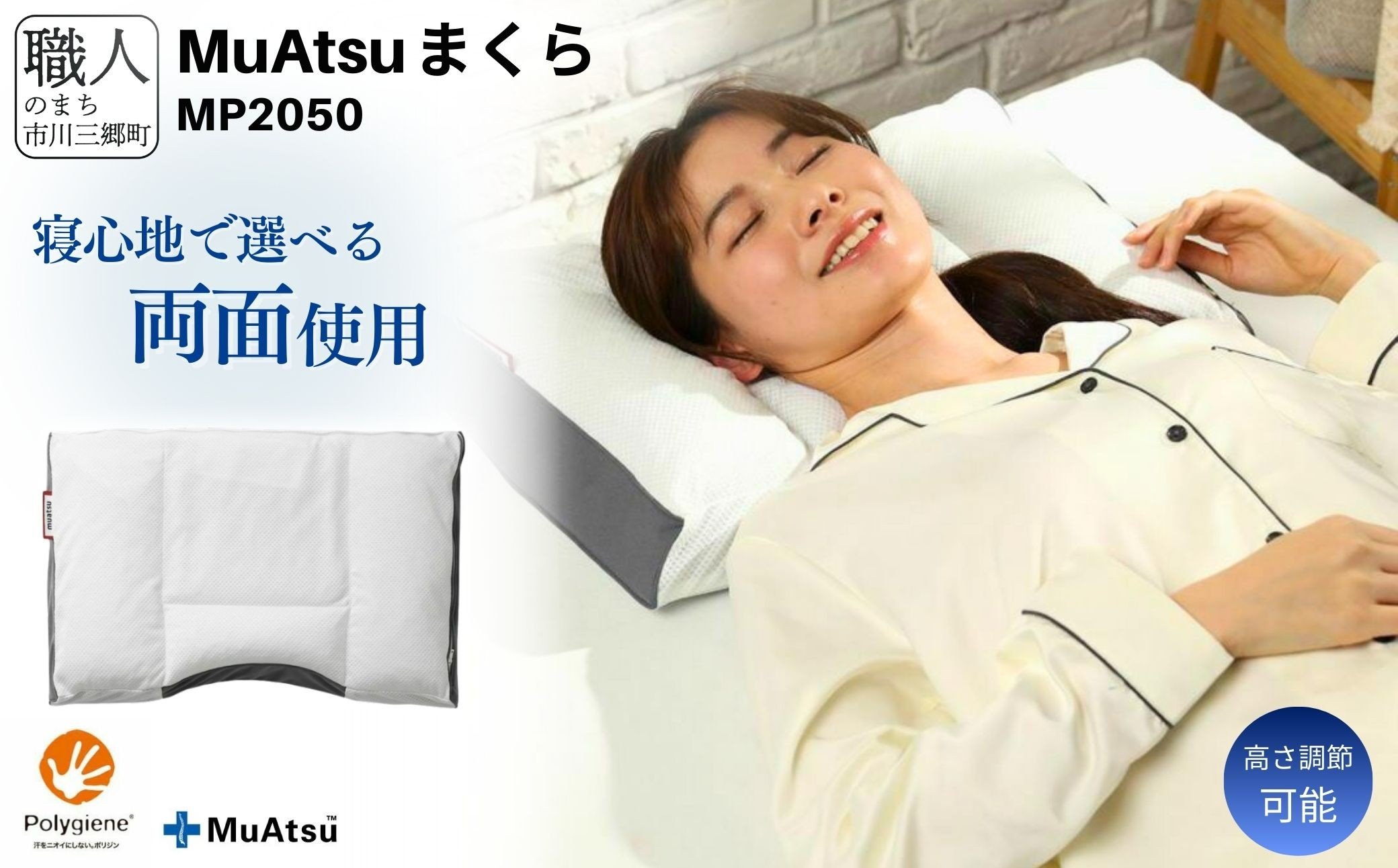 【昭和西川】ムアツまくら MP2050