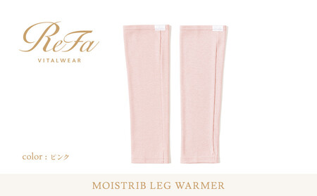 【ピンク S~Lサイズ】リファ バイタルテック モイストリブ レッグウォーマー