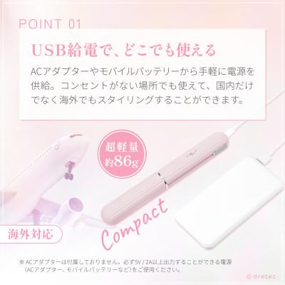 ふるさと納税 川口市 ドリテック キャップ付きUSBヘアアイロン ピンク HI-100PK |  | 01