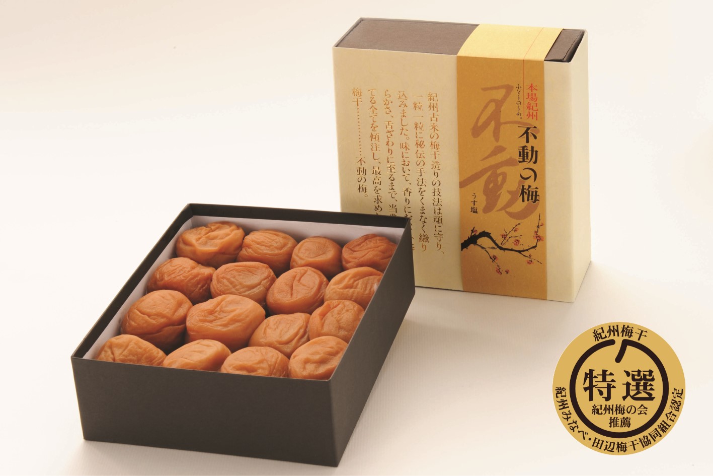 L411　紀州南高梅　不動の梅　８５０ｇ×３個