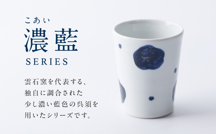 砥部焼 食器 和食器 コップ カップ マグカップ 湯呑み おしゃれ 北欧 モダン
