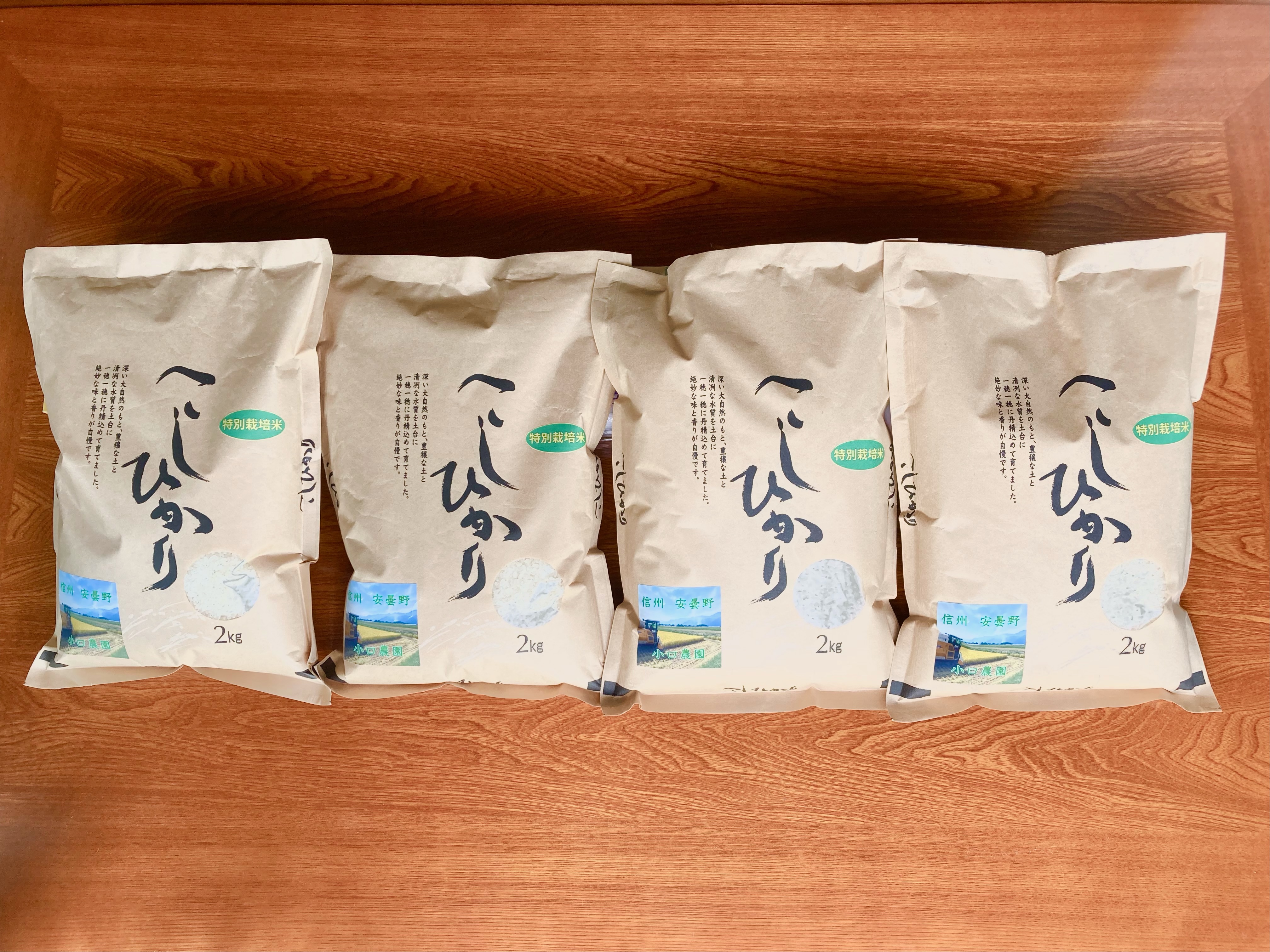 特別栽培米コシヒカリ「８kg」