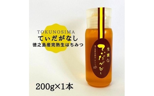 
                  徳之島産完熟生はちみつ「てぃだがなし」200g×1本
                