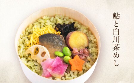 白川茶香る わっぱ飯 3種×2個 / 冷凍 鮎 飛騨牛 豚丼 / 一力屋 / 白川町 [AWAE006]