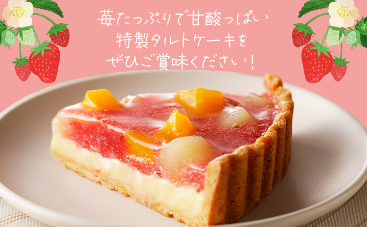 あまおう苺のタルトケーキ 6号 (約18cm) 4～6人分 洋菓子 スイーツ ケーキ あまおう タルト 苺 果物 お菓子 おやつ いちご 桃 白桃 黄桃 冷凍 お取り寄せ お取り寄せグルメ