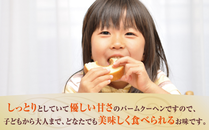 神崎町産甘酒使用・しっとり優しい甘さの「糀ばあむ（10個）」（神崎町発酵スイーツ・フードコレクション「バームクーヘン」）[010-a072]【千葉県神崎町ふるさと納税】