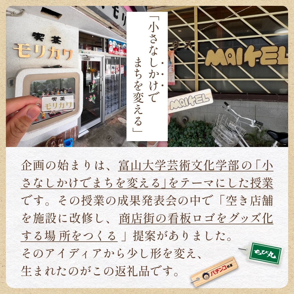 氷見市中央町商店街看板キーホルダーガチャ ［ 10個セット ］ キーホルダー ストラップ ガチャガチャ トレーディング 看板 富山県 氷見市 レトロ_イメージ5