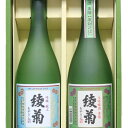 【ふるさと納税】綾菊　レトロラベルセット（大吟醸・吟醸酒）　【お酒・日本酒】