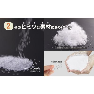 ふるさと納税 八峰町 王様の抱き枕 標準サイズ(アイボリー)超極小ビーズ抱きまくら|16_mkr-21a101m |  | 02