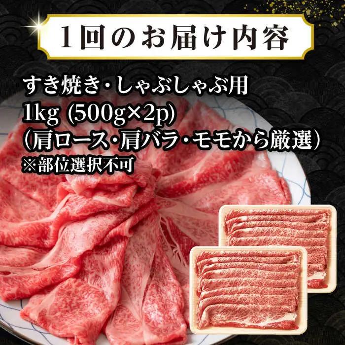 【全2回定期便】【訳あり】【A4~A5ランク】長崎和牛 しゃぶしゃぶ・すき焼き用 1kg(500g×2パック)（肩ロース肉・肩バラ肉・モモ肉）《壱岐市》【株式会社MEAT PLUS】 肉 牛肉   訳