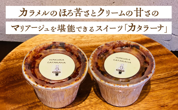 和くら　カタラーナ6個入り 日田市 / 有限会社和くら [ARAE001]