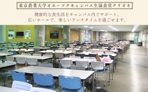 東京農業大学オホーツクキャンパス生協食堂クリオネで利用できる「学食マネー」 6,000円分 ABBF002