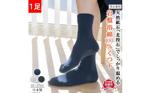 
                  岩盤浴 綿100％ ゆったり靴下 サイズ22～28cm 男女兼用【カラー選択可】 |  靴下  冷え対策 温活 人気 おすすめ 岩盤浴  北投石 遠赤外線 マイナスイオン 綿 冷房対策 寒さ対策 男女兼用  送料無料 長野県 長野市 信州 信濃 ふるさと納税
                