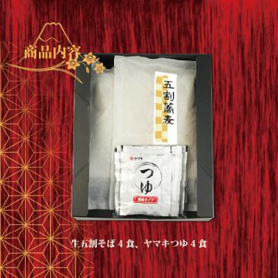 ふるさと納税 魚津市 【年内発送】縁起年越し五割そば四食詰合せ |  | 03