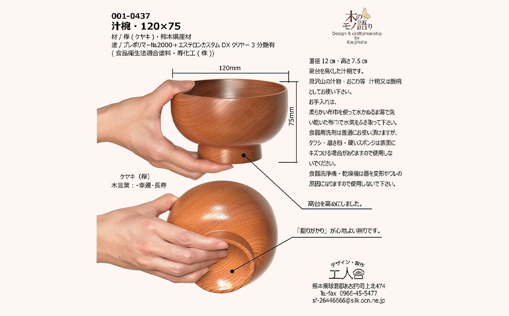 汁椀