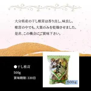 椎茸　大葉　500g F07030