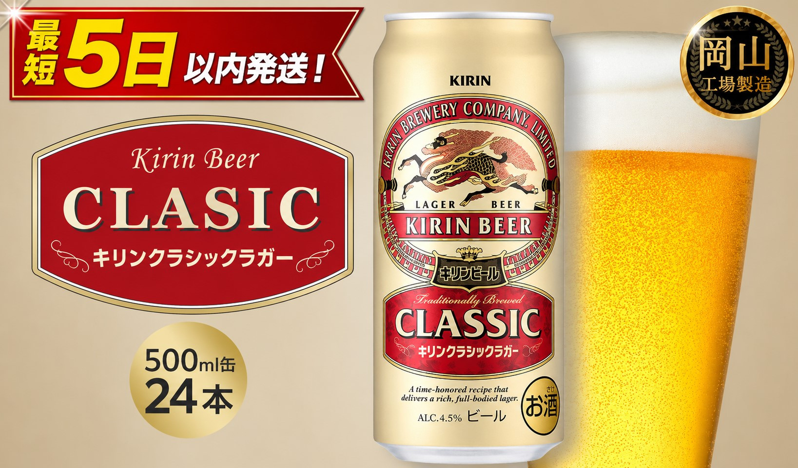 キリン クラシックラガー 500ml 缶 × 24本 ＜岡山市工場産＞