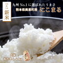 【ふるさと納税】令和6年度新米 みさとのおこめ『 にこまる 』つやつやもっちり 白米 2kg お試しサイズ 米 白米 ご飯 ごはん 熊本 美里町 棚田 令和6年産 精米 こめ コメ 棚田米 新米 熊本の米 こめ おこめ おにぎり お弁当 最優秀賞 美味しいお米 九州1位 米どころ