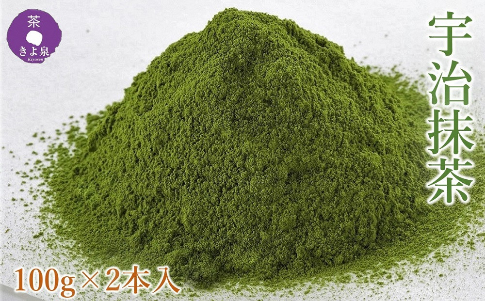 
京都きよ泉の特選宇治抹茶（100g×2本）〈宇治抹茶 抹茶 お茶 茶 緑茶 粉末 石臼挽き 茶道 抹茶スイーツ〉　n01108
