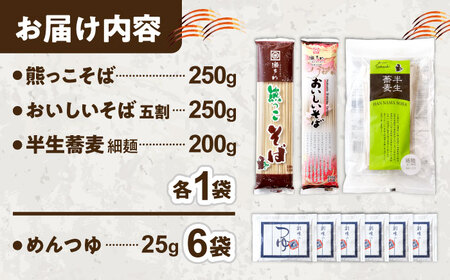 北海道十勝 そば食べ比べ 3袋セット めんつゆ付き | 瀬戸内商事 [BNBF010]