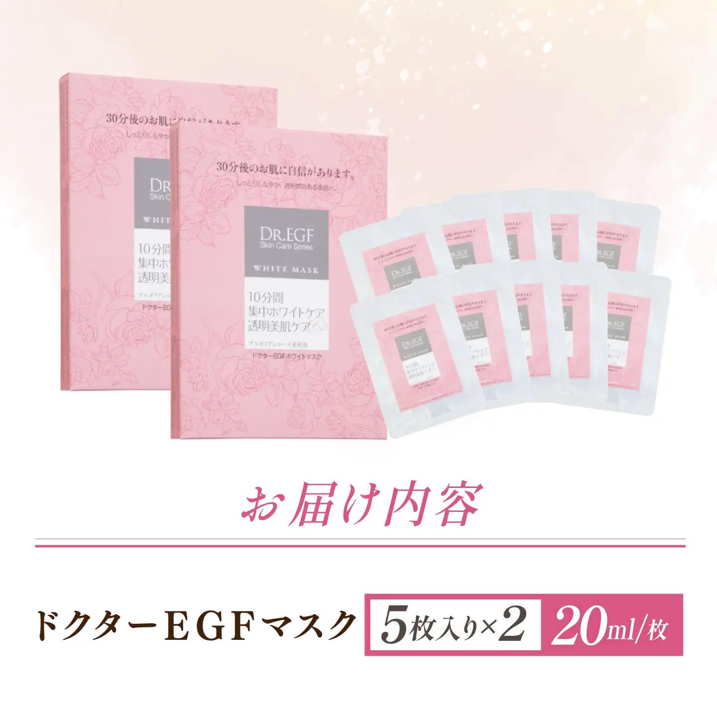 EGF ホワイトマスク 10枚 [AMBS010] 美容 パック 顔パック