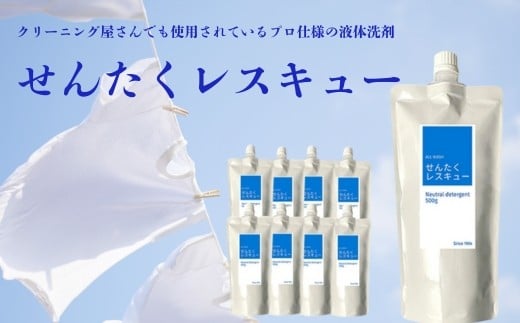 洗濯用洗剤 『せんたくレスキュー 洗剤詰め替え8個セット』 〈共栄社化学株式会社 〉 洗濯洗剤 詰め合わせ 家庭用洗濯洗剤 日用品 詰替 液体 抗菌 洗濯 液体洗剤 衣類用 衣類洗剤 洗剤ボトル 洗濯用洗剤 詰め合せ ギフト 奈良県 奈良市 奈良 なら 16-020