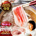 【ふるさと納税】【冷凍】【4Xポーク】 豚肉 ポークスライスセット 620g （ロース150g、バラ170g、もも300g） 豚肉 スライス 小分け 肉 ぶたにく \レビューキャンペーン中/愛媛県大洲市/株式会社SL Creations[AGCY003]